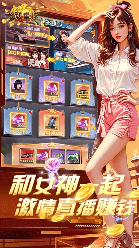 谁是首富手机版