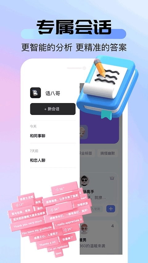 语八哥正版截图