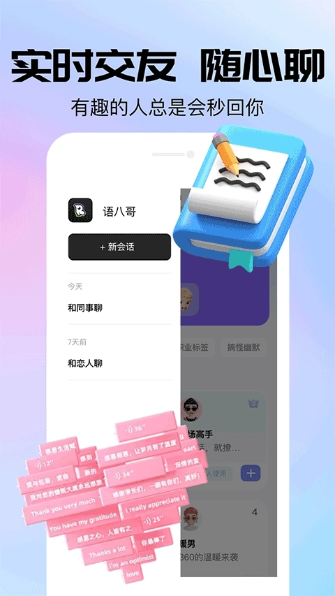 语八哥正版截图