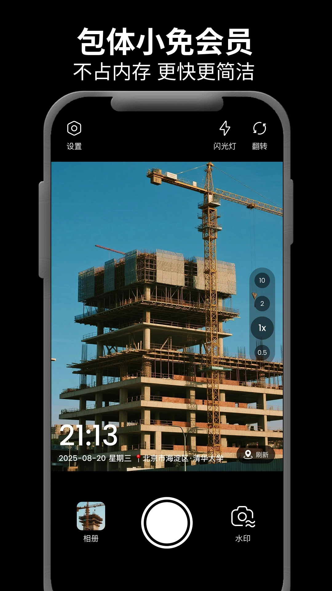 极速水印相机安装(3)