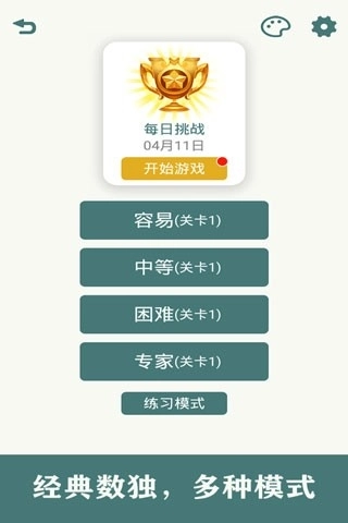 开心数独手机版图1