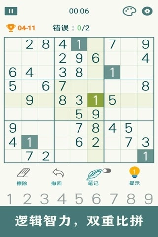 开心数独手机版图3