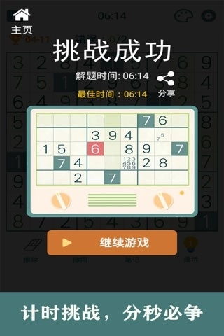 开心数独手机版图4