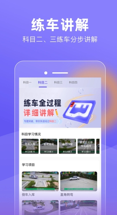 星唯学驾照截图