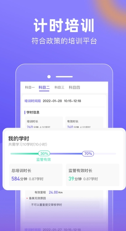 星唯学驾照截图