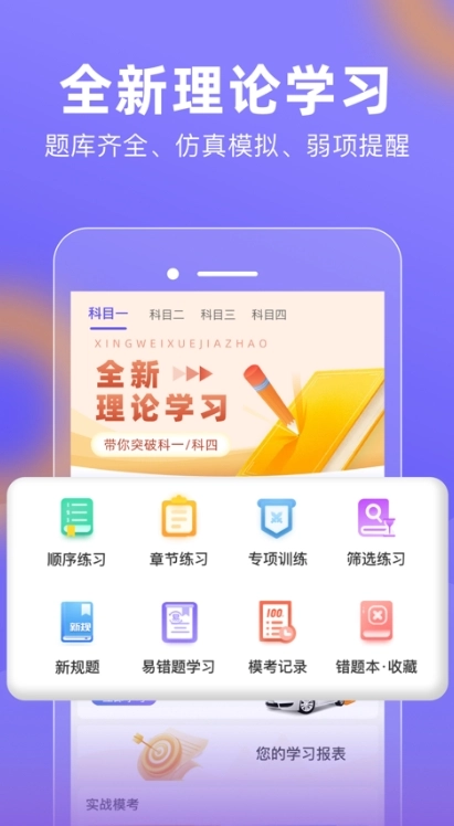 星唯学驾照截图