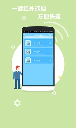 空调万能遥控器手机版图1
