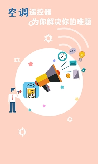 空调万能遥控器手机版图3