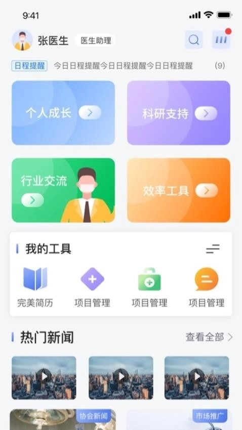 医路通安装截图