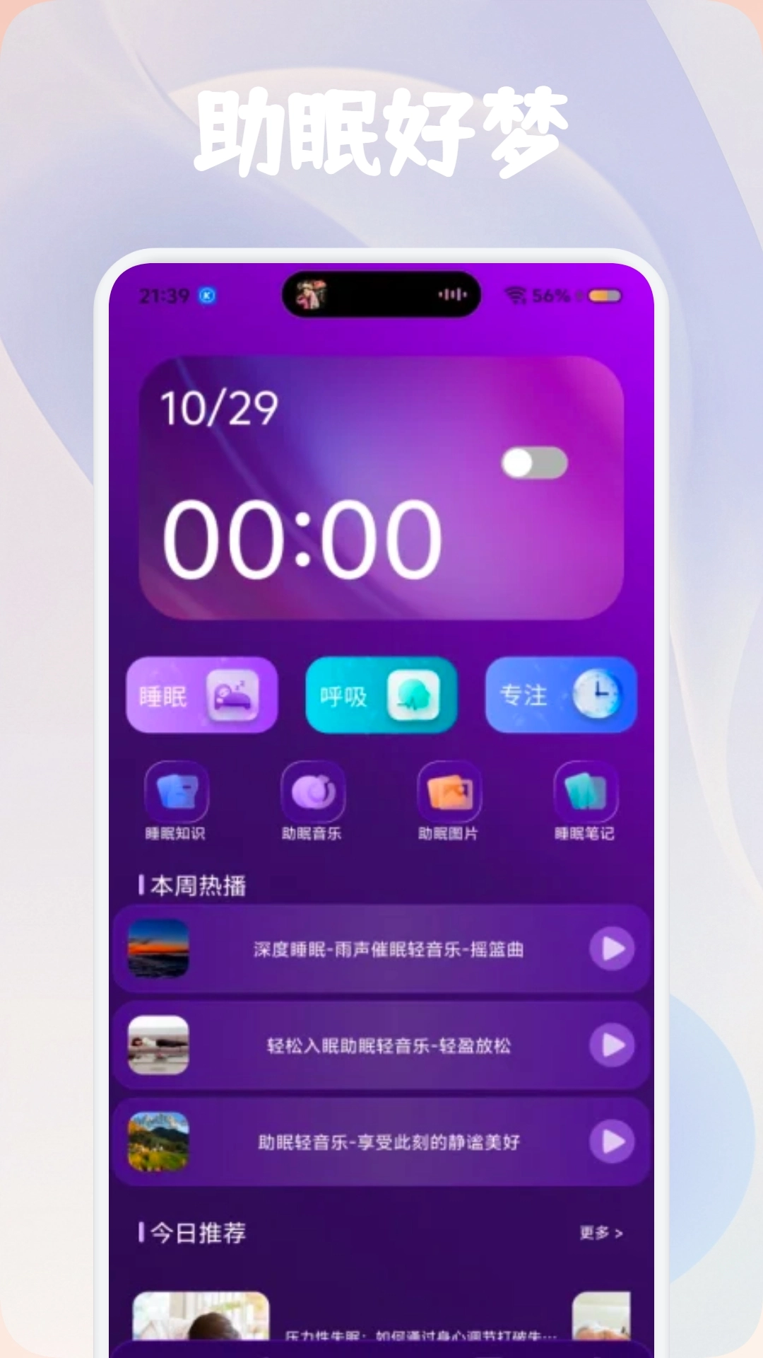 呼噜猫舍最新版截图4