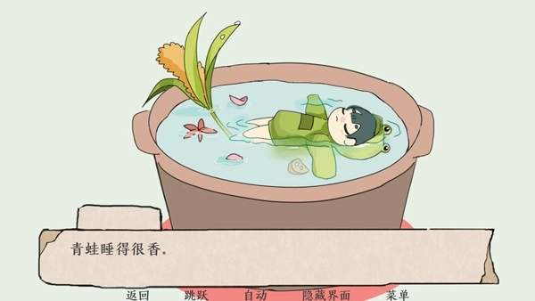 青蛙锅最新版图2