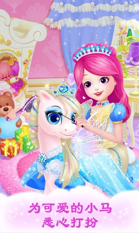 公主宠物宫殿皇家小马手机版图1
