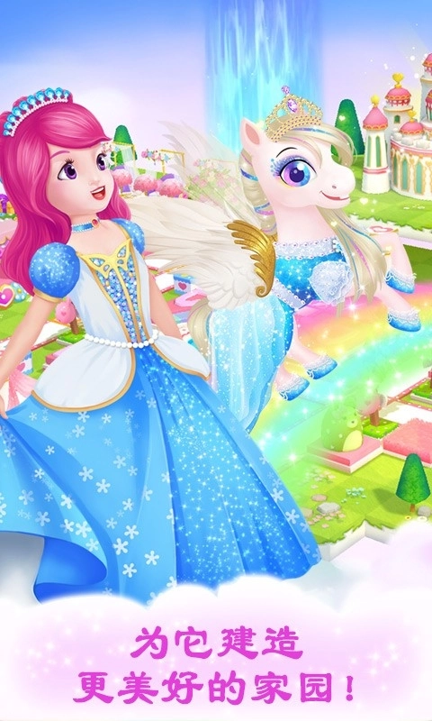 公主宠物宫殿皇家小马手机版图4