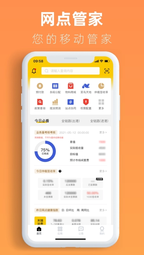 韵达网点管家最新版(1)