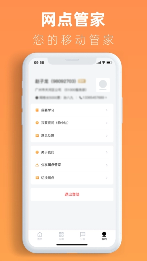 韵达网点管家最新版(3)