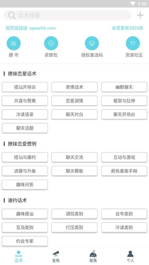 话术部落最新版图1