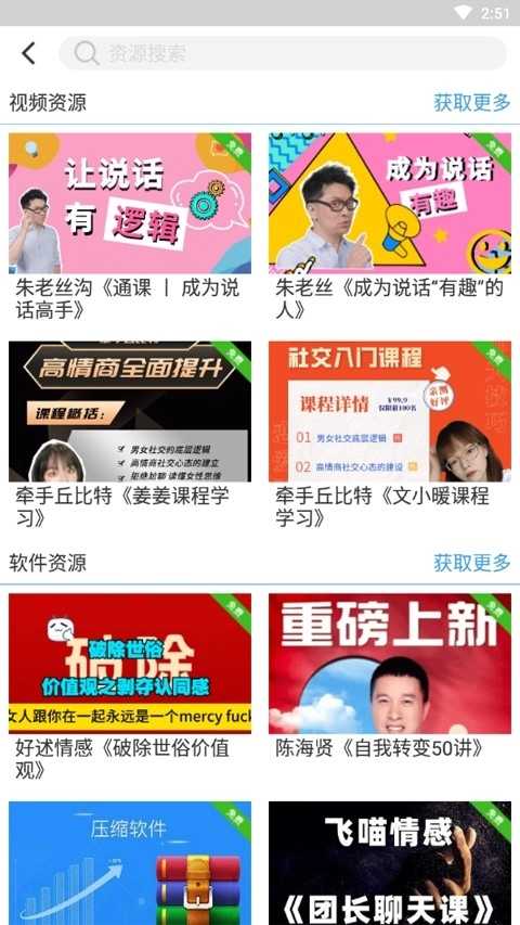 话术部落最新版图4