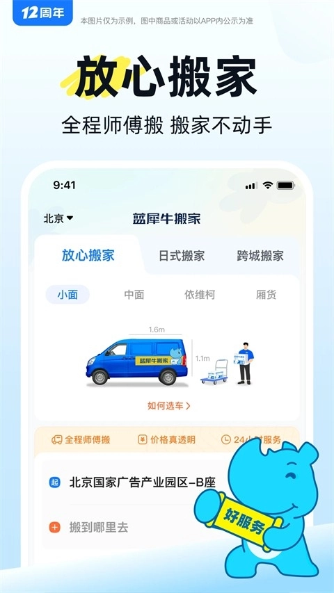 蓝犀牛搬家正版最新版截图2