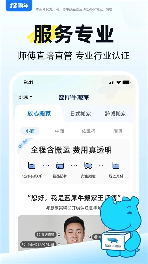蓝犀牛搬家正版最新版截图3