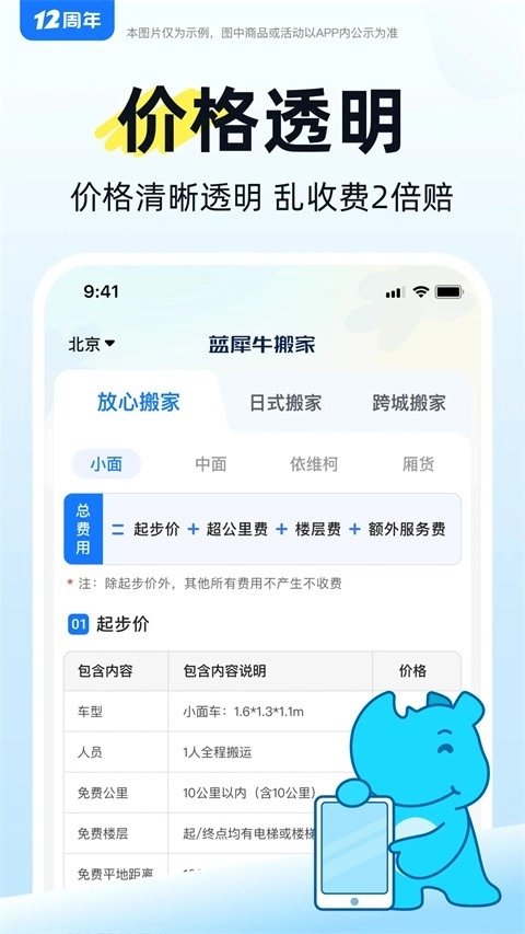 蓝犀牛搬家正版最新版截图5