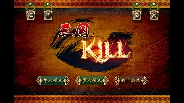 三国Kill正版(4)