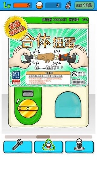 无限扭蛋最新版图1