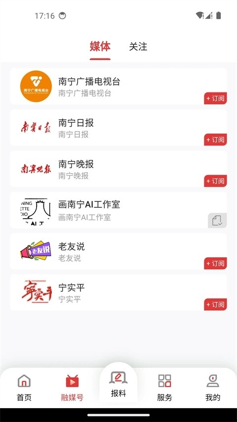 南宁云手机版图2