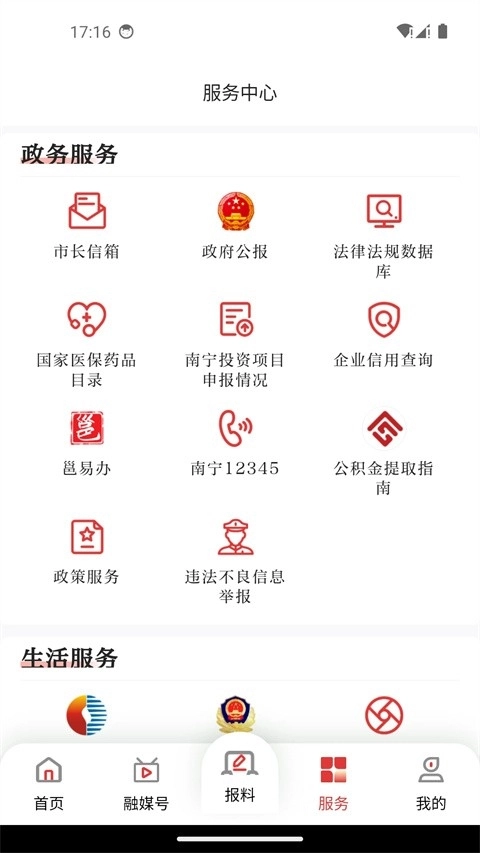 南宁云手机版图1
