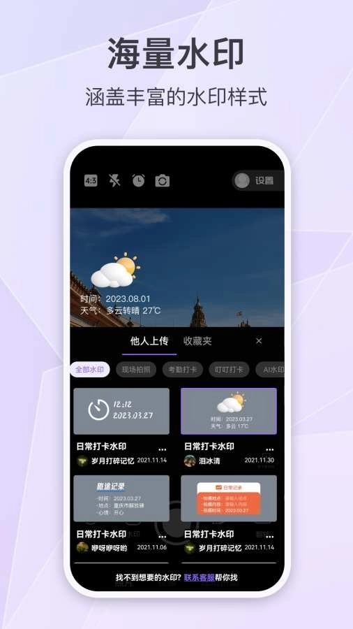 定制时间水印相机安装图2