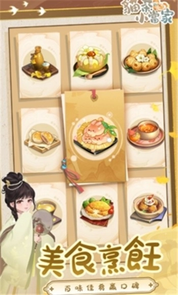 猫茶小当家掌柜养成记最新版(1)