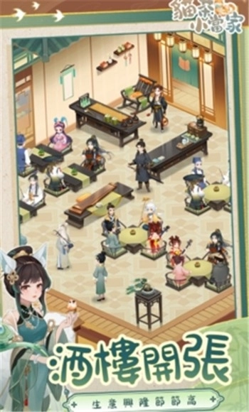 猫茶小当家掌柜养成记最新版(2)