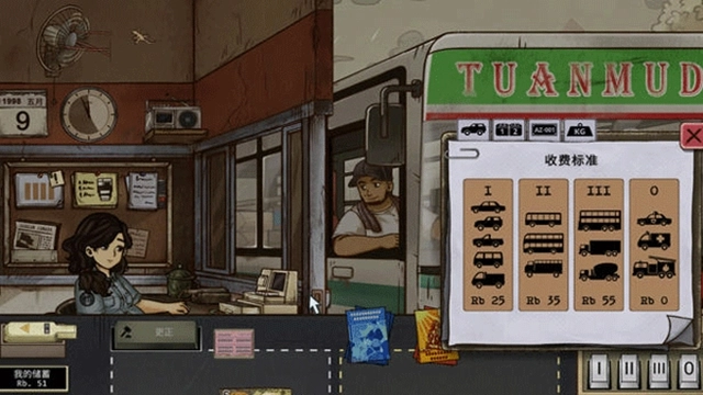 1998收费员的故事手机版(3)