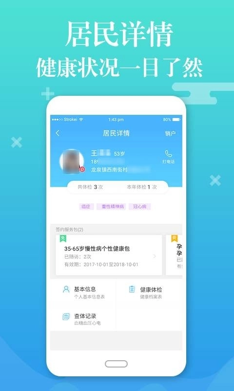 县乡通最新版截图