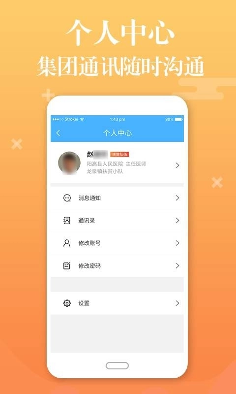 县乡通最新版截图