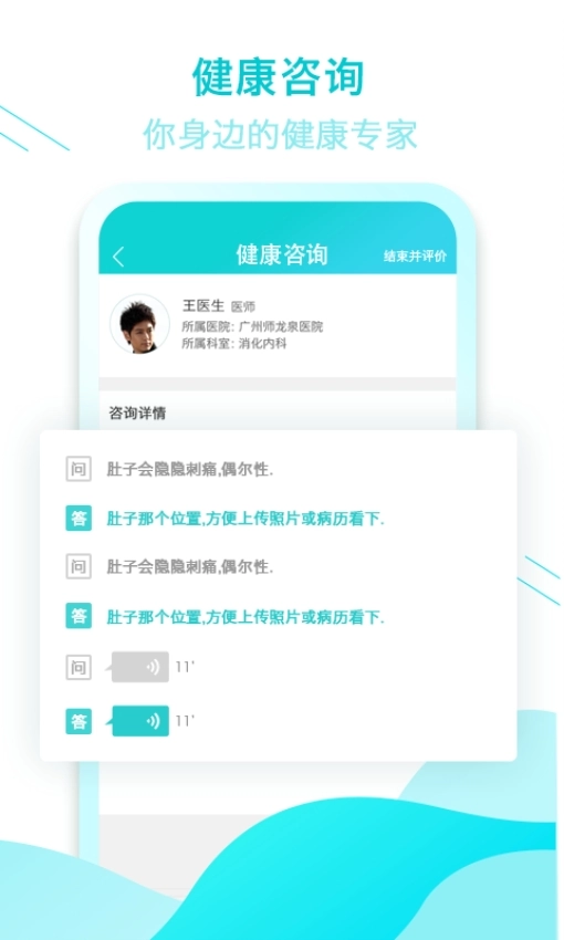 全家康平安通手机版截图