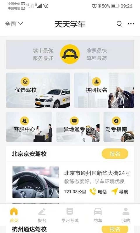 天天学车安装图3