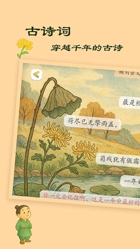 古古识字免费版