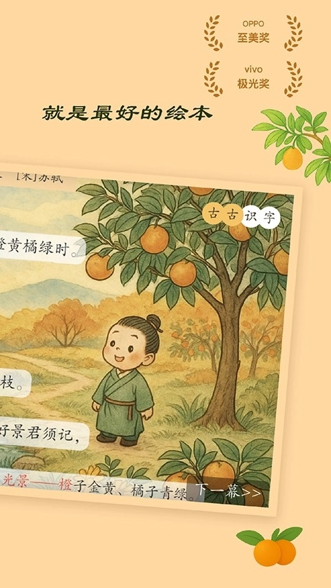 古古识字免费版