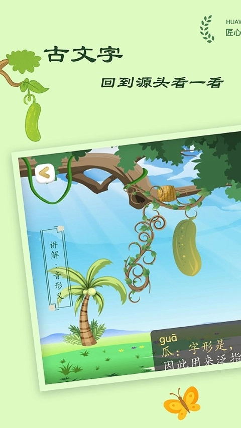 古古识字免费版
