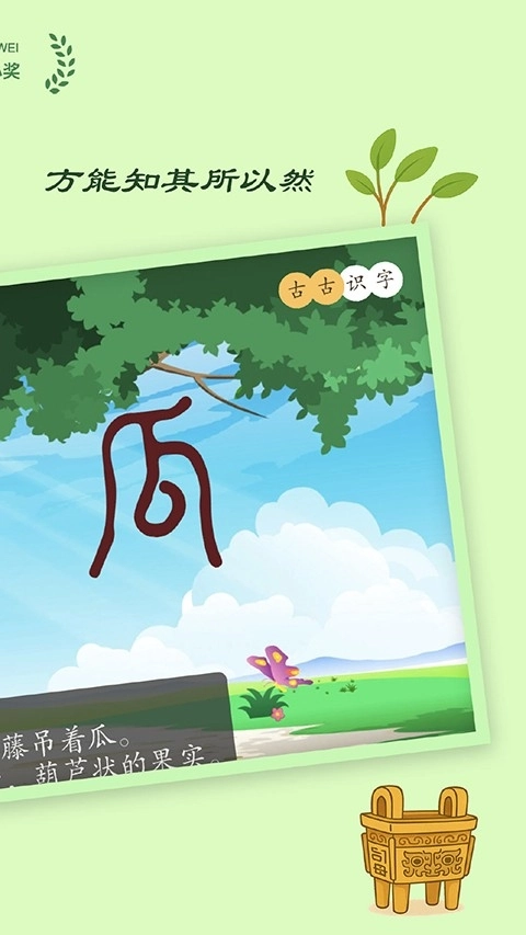 古古识字免费版