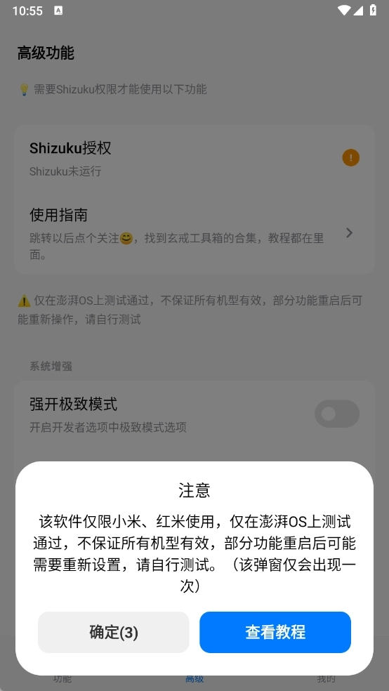 玄戒工具箱图2