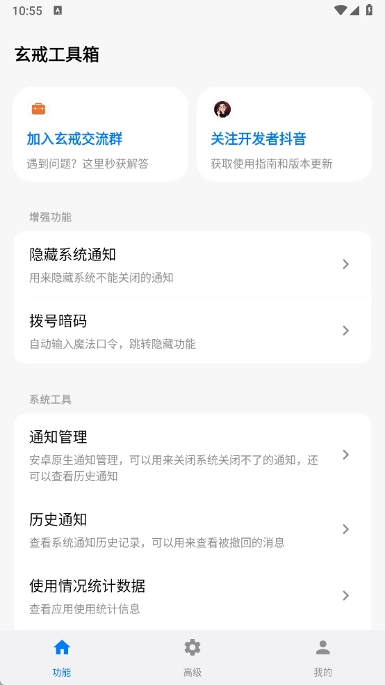 玄戒工具箱图3