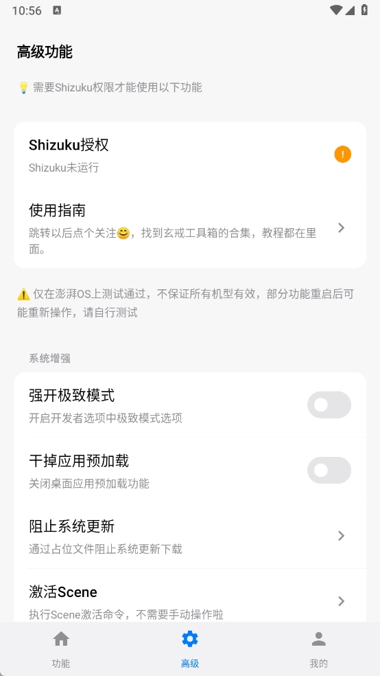 玄戒工具箱图4