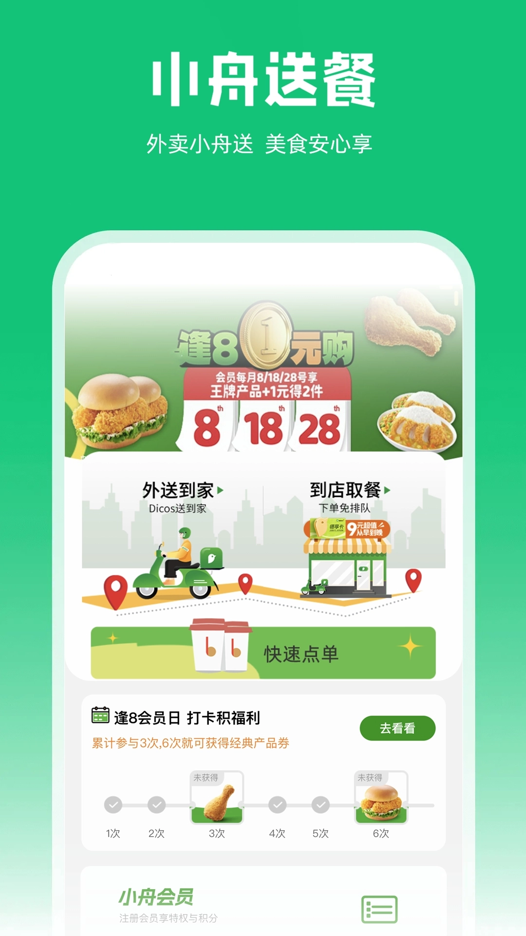 小舟送餐安卓版