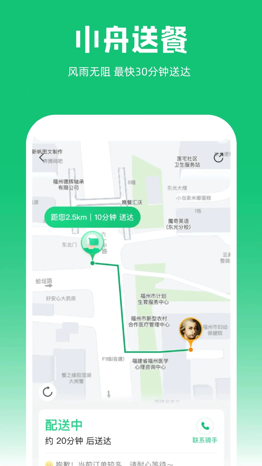 小舟送餐安卓版