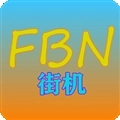 fbn街机模拟器最新版