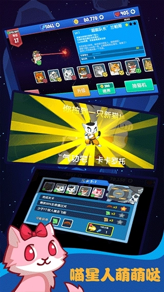 决战喵星正版