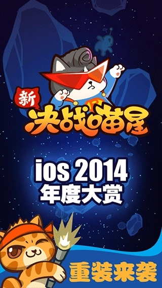 决战喵星正版