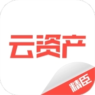 精臣云资产安装最新版