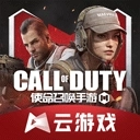 云使命召唤手机版